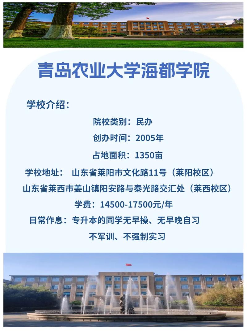 青岛农业大学海都学院有哪些院系? 育学科普