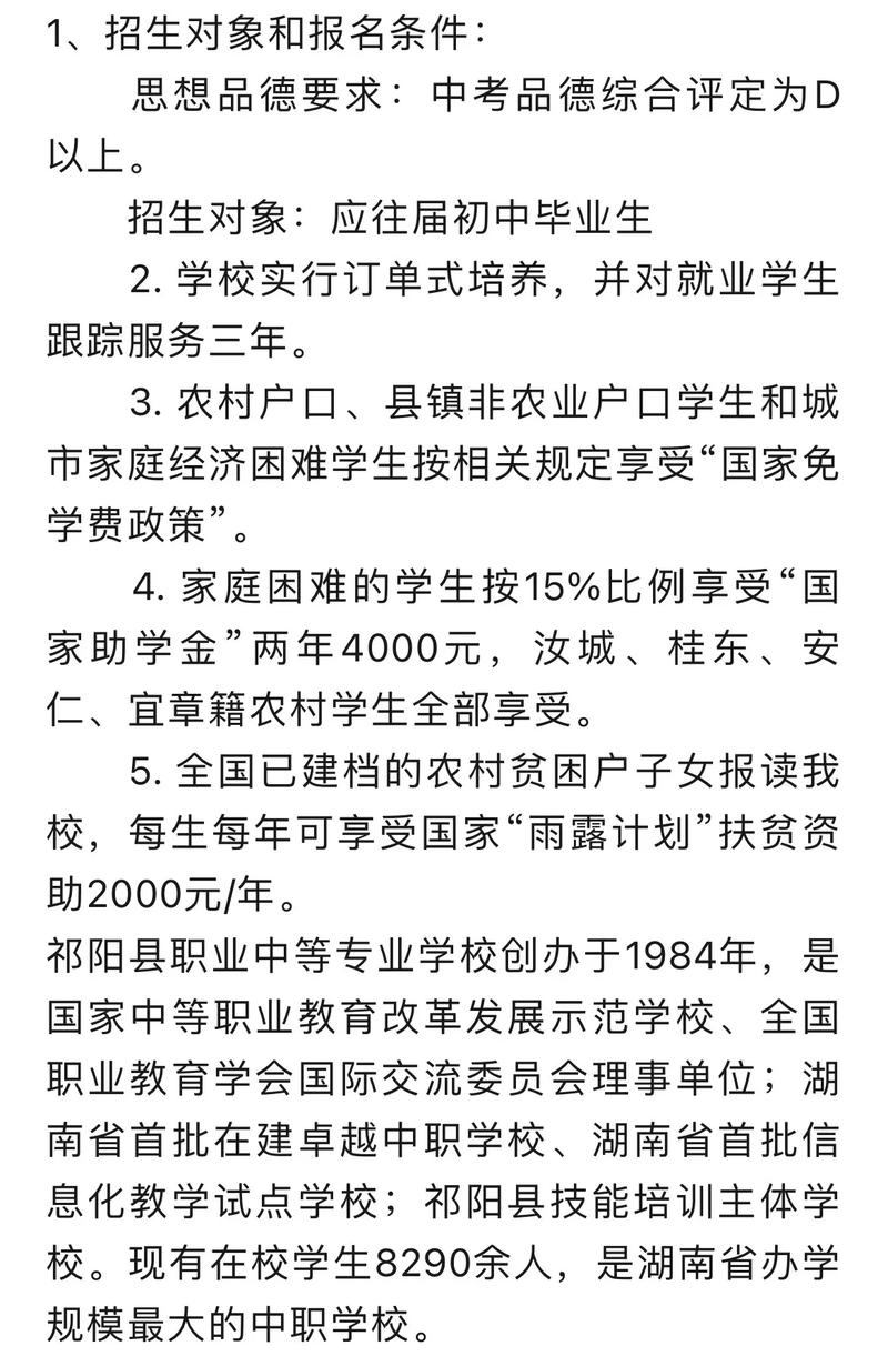 黟县职业学校2024年报名条件、招生要求、招生对象 育学科普