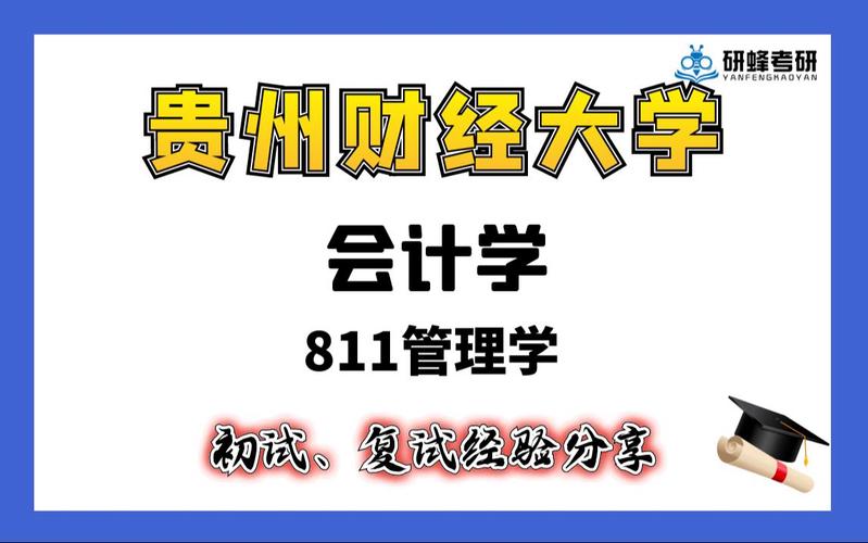 贵州财经大学有哪些学院？ 育学科普