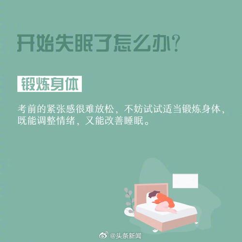 高三学生焦虑失眠怎么办 育学科普