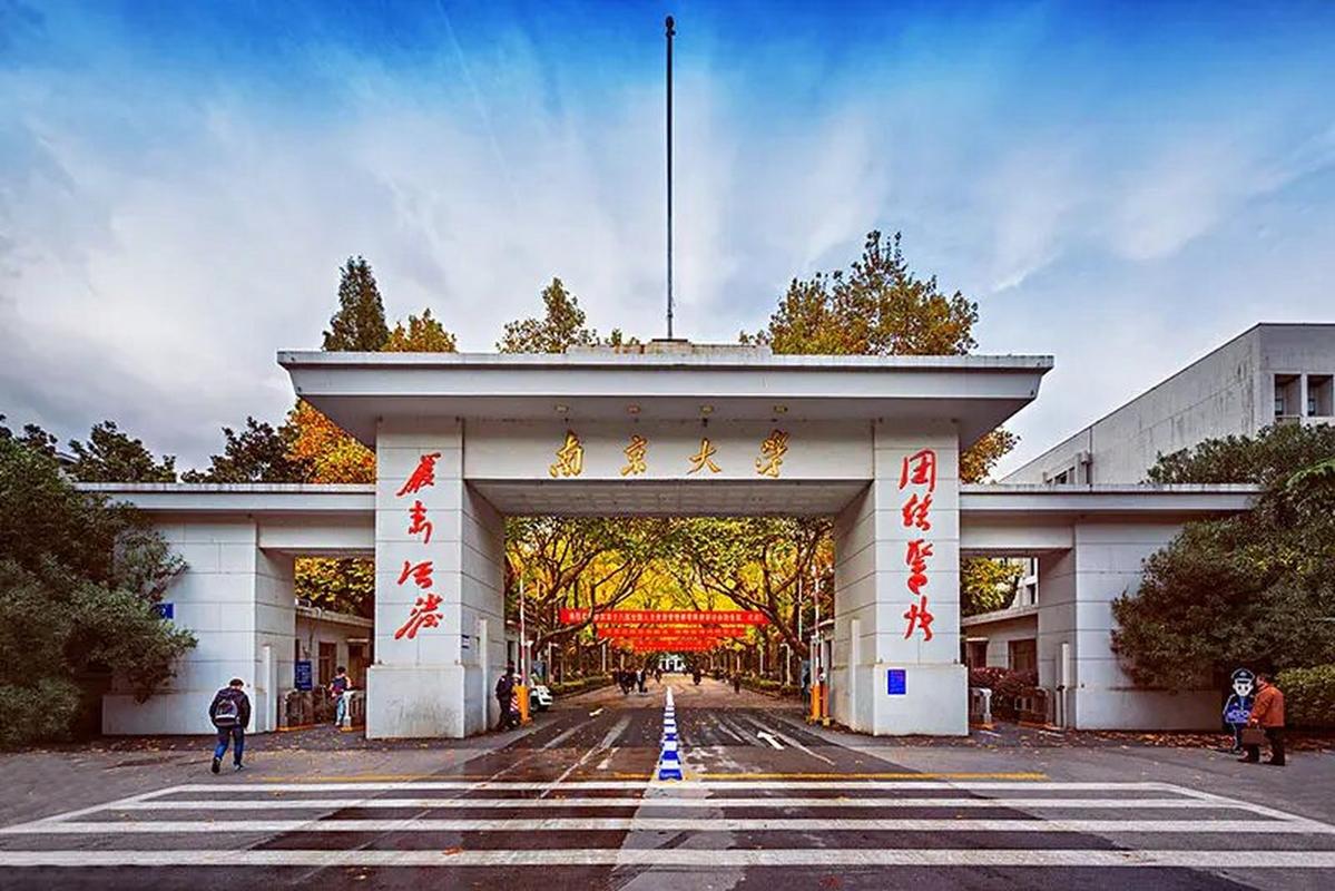 南京大学有哪些学院？ 育学科普