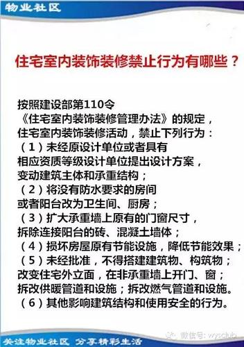 还有哪些装修行为不可为？危险装修有哪些法律责任？(装修装饰装修住宅法条承重) 建筑知识