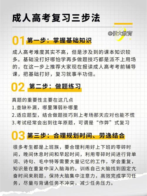 成人高考被录取后怎么学习？ 育学科普