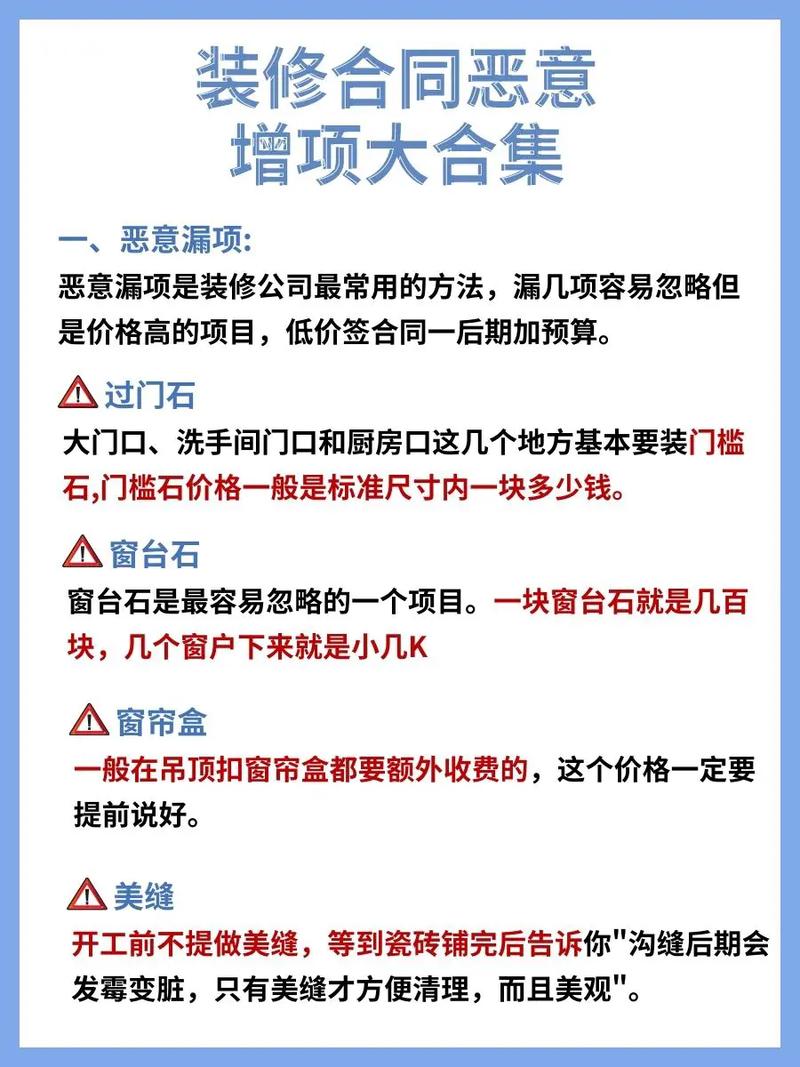 装修合同套路深，学会这几招告别血泪教训(装修公司合同装修消协投诉) 建筑知识