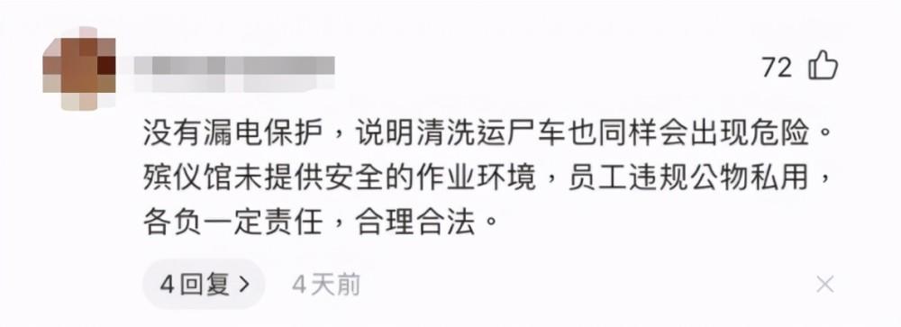 男子用单位设备冲洗私家车触电身亡！家属起诉单位获赔46万(殡仪馆王某刷洗设备家属) 汽修知识