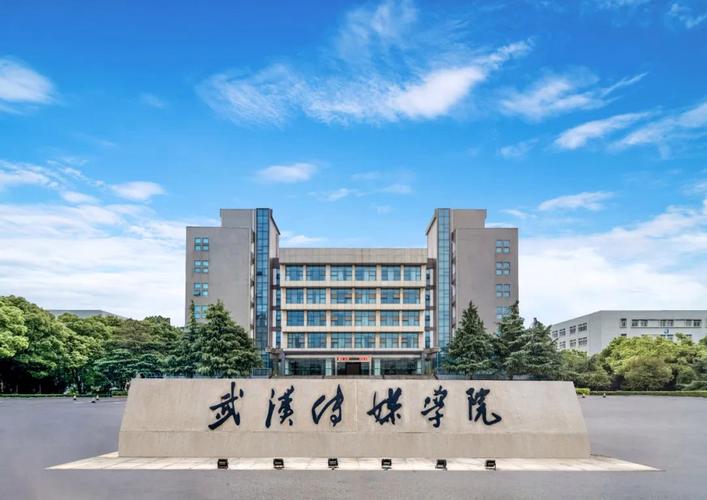 武汉传媒学院有哪些学院？ 育学科普