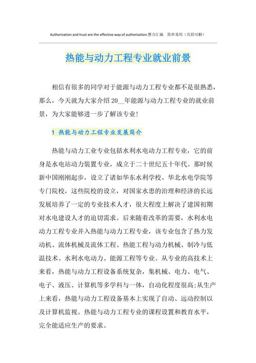 能源与动力工程专业就业前景怎样 育学科普