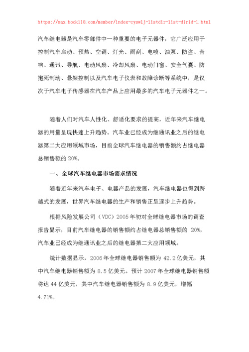 2023年汽车继电器行业发展现状、市场前景及投资方向报告(继电器汽车分析行业年中) 汽修知识