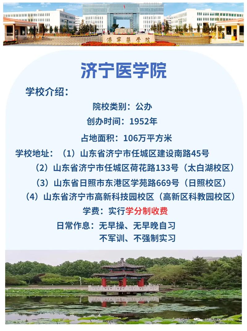 济宁医学院有哪些学院？ 育学科普