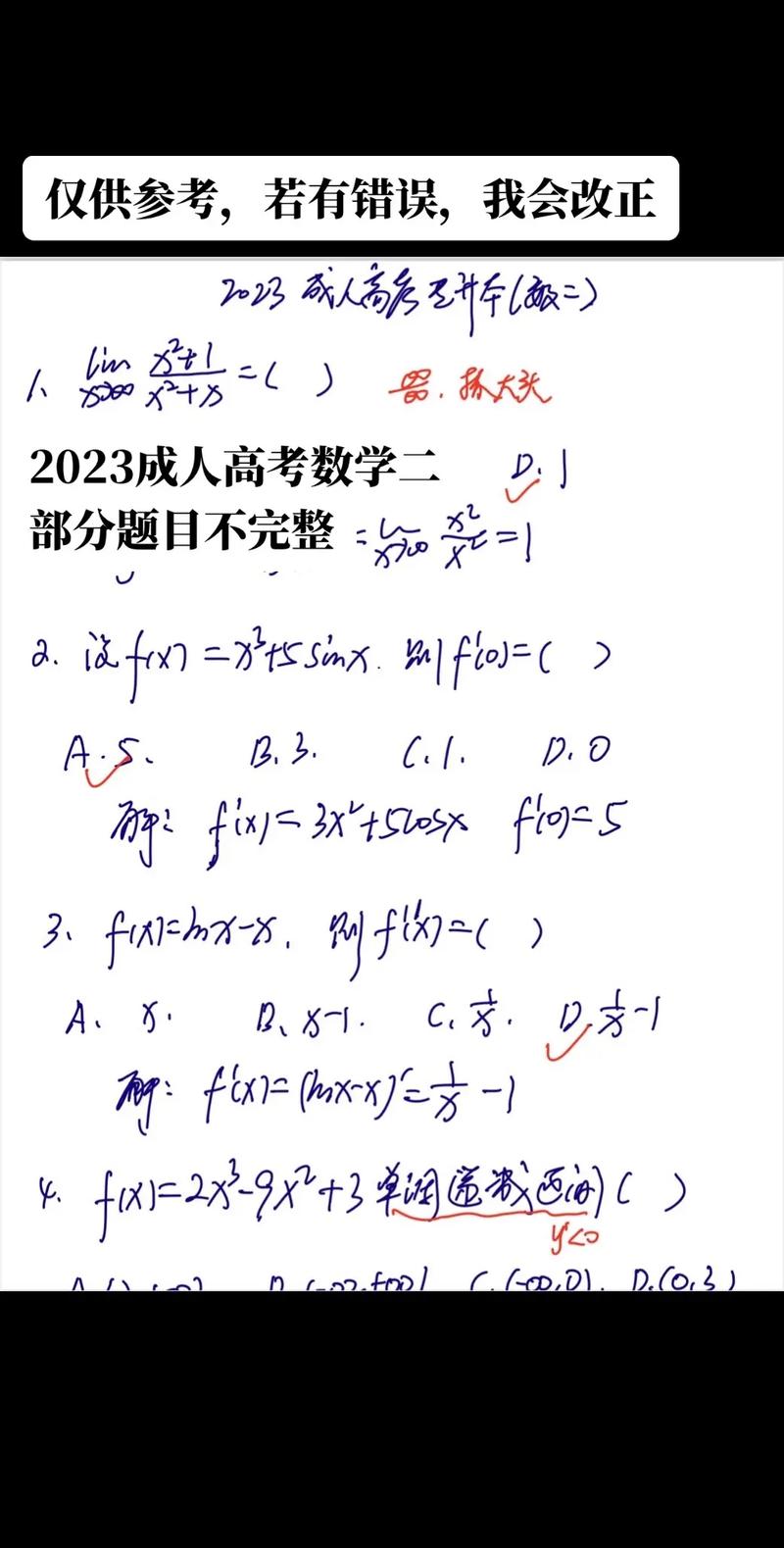 成人高考高数满分多少 育学科普