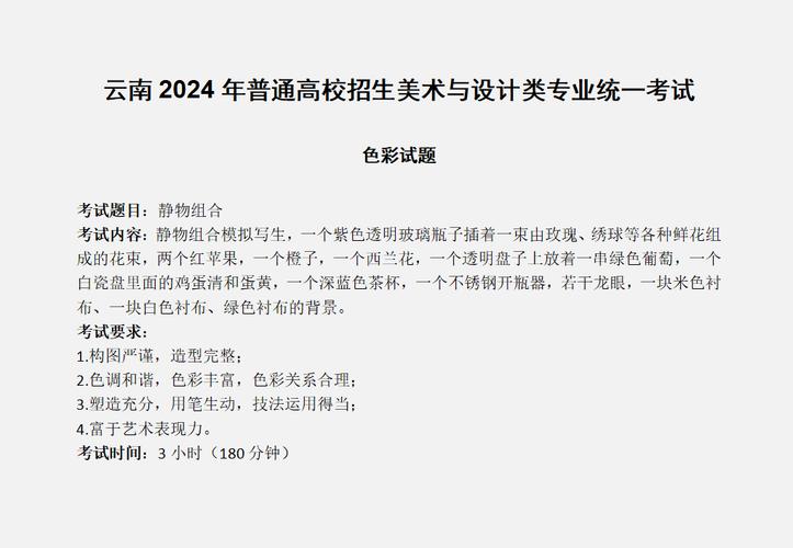 2024云南美术与设计统考科目有哪些 育学科普