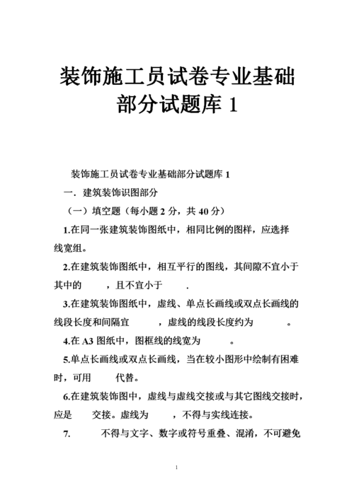 2020年装饰方向通用基础(施工员)考试资料及施工员考试试卷(单选题判断题基础施工方向) 建筑知识