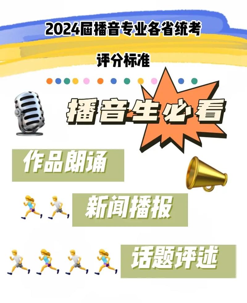 2024山西播音与主持统考科目有哪些 育学科普