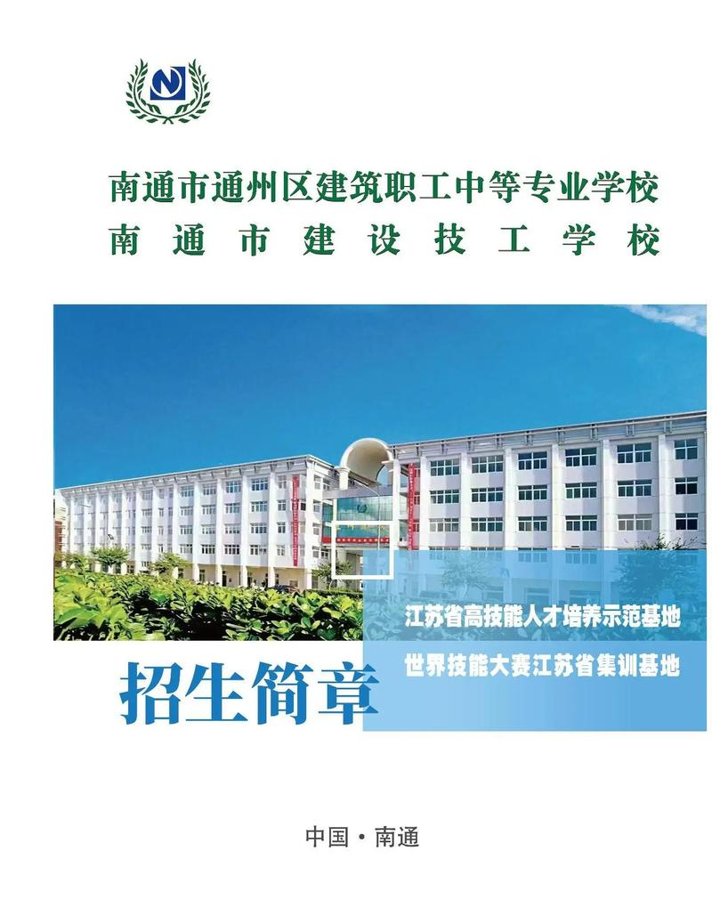 南通市通州区建筑职工中等专业学校建筑工程施工专业介绍 育学科普