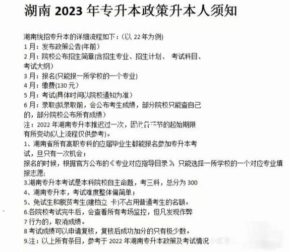 湖南2023年专升本政策 育学科普