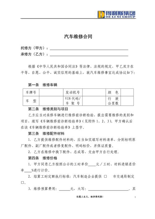 这7类维修合同一定看清楚！(维修合同修车保证期要想) 汽修知识