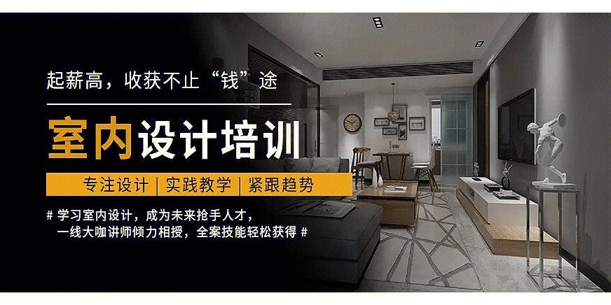 室内设计师一般要学多久多长时间能学会(室内设计师学习室内设计要学多长时间) 建筑知识