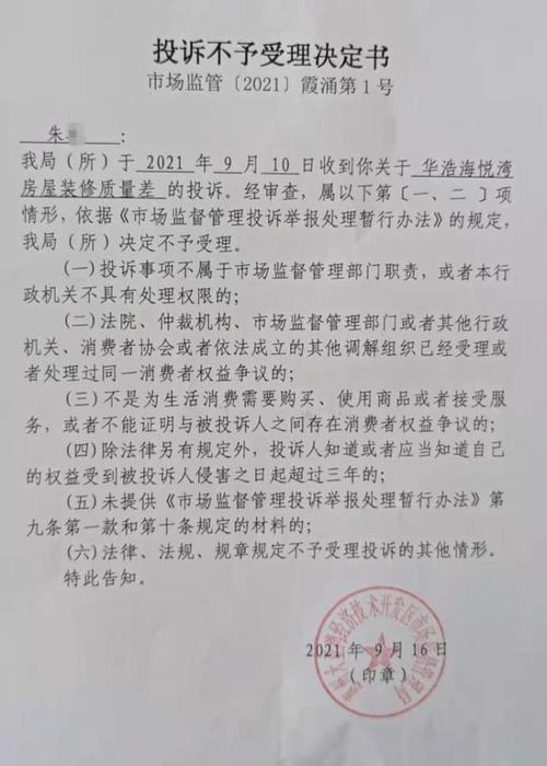 合肥住房质量问题投诉新规 装修不当不予受理(质量问题投诉投诉处理解决受理) 建筑知识