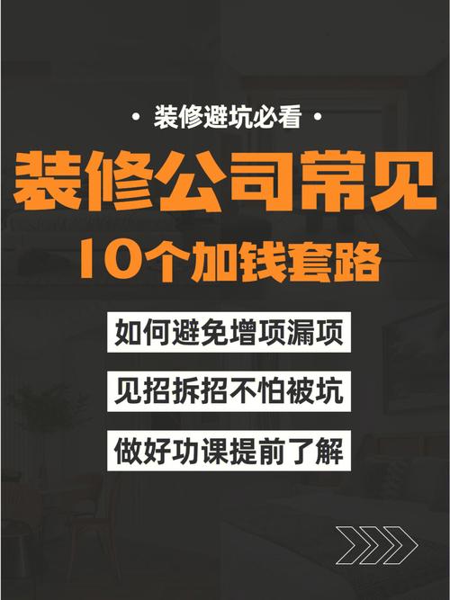 套路并不深，但就是总有人上当(装修公司套路装修就会瓷砖) 建筑知识