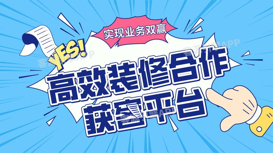 装修获客平台哪个好？实现客源共享(装修客源平台装修公司共享) 建筑知识