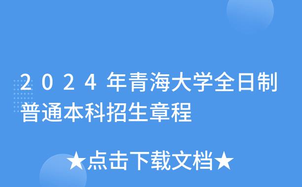 青海大学2024专升本报名官网 育学科普