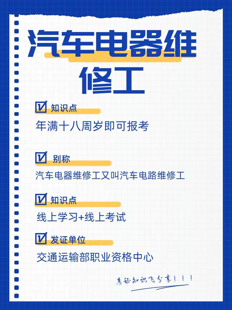 汽车电器维修工怎么考？报考难度大吗？含金量高吗？(维修工汽车电器报考证书维修) 汽修知识