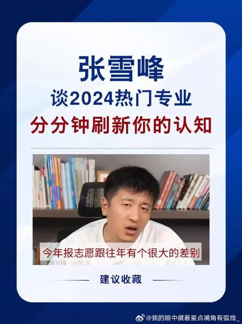 2024张雪峰看好的三大专业是什么 育学科普