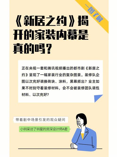 新居之约 | 装修“避坑”指南(新居之约装修指南卫视) 建筑知识