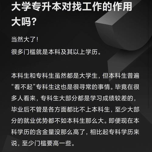 专升本对找工作有帮助吗？ 育学科普