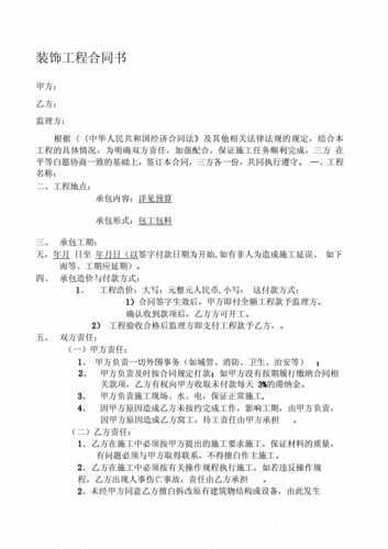 一整套装修公司运营方案【合集】附装修合同(甲方客户施工工程合同) 建筑知识