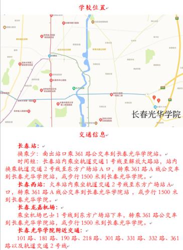 长春光华学院有哪几个校区及校区地址公交站点 育学科普