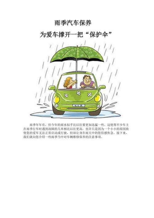 雨后汽车这些保养知识你都知道吗？不是免费刷车那么简单！(雨后汽车你都保养免费刷) 汽修知识