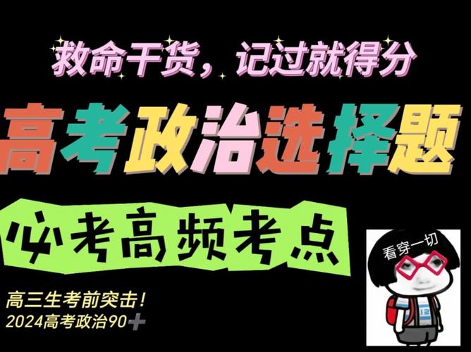 高中政治如何拿高分 育学科普