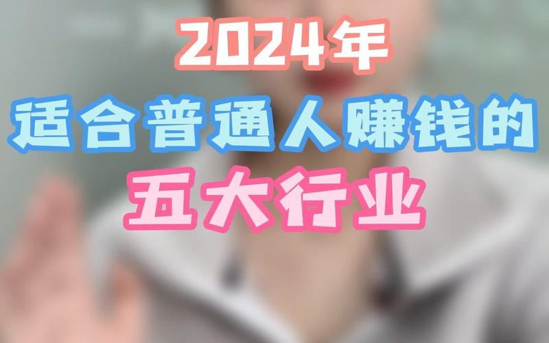 2024做什么行业最稳定又赚钱 育学科普