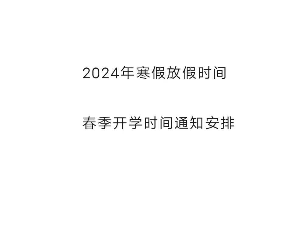 2024年莆田学院寒假放假时间及开学时间 育学科普