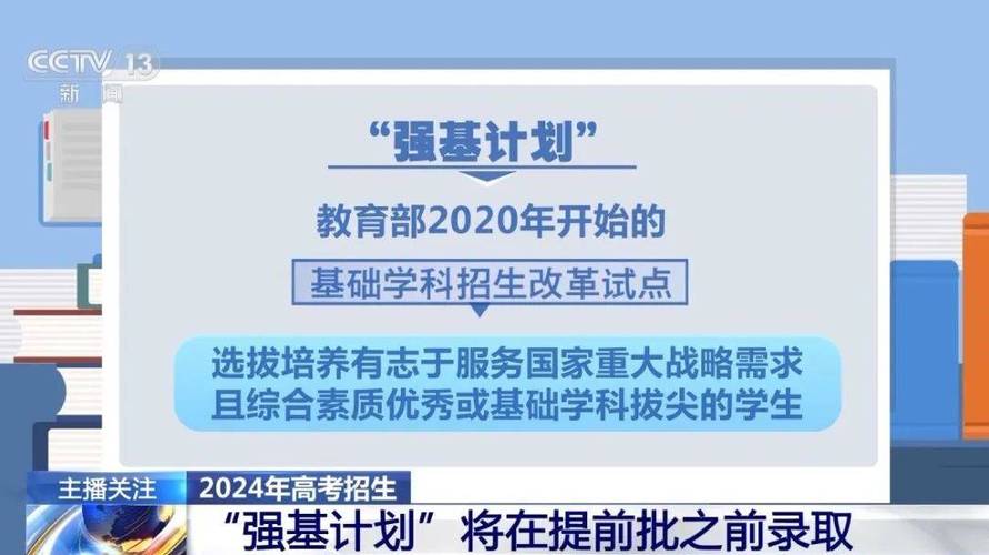 强基计划有计算机专业吗 育学科普