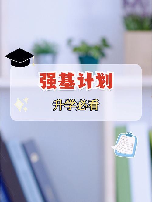 强基计划为什么要家庭条件好 育学科普