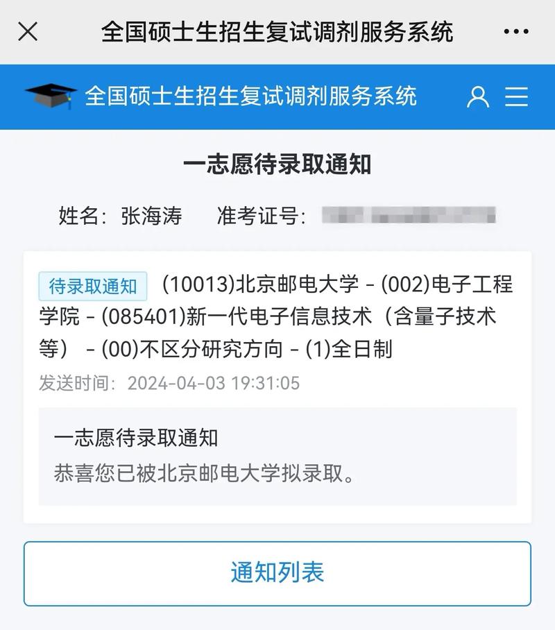 拟录取和正式录取的区别 育学科普