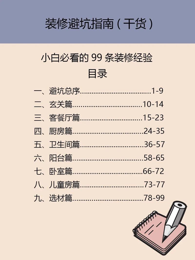 建议大家记住这9条干货，帮你省钱避坑(卧室干货帮你建议装修) 建筑知识