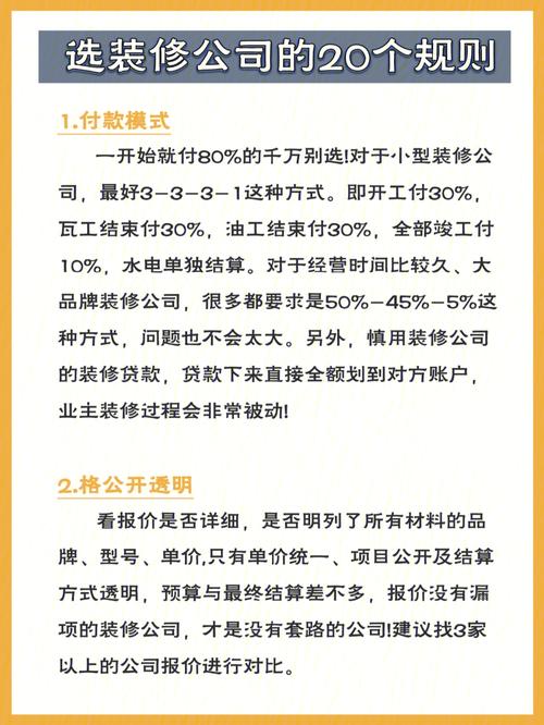 如何挑选装修公司 几个技巧轻松抉择(装修公司装修业主几个齐家) 建筑知识