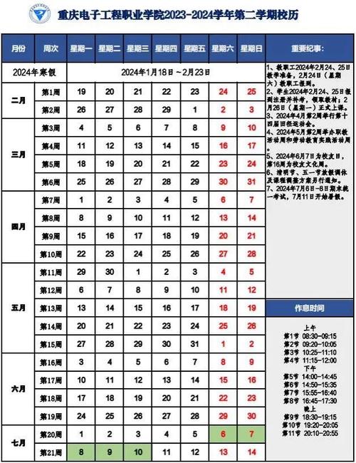 2024年重庆三峡学院寒假放假时间及开学时间 育学科普