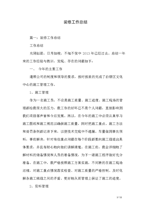 我总结了11条心得(装修我总结了智商心得) 建筑知识