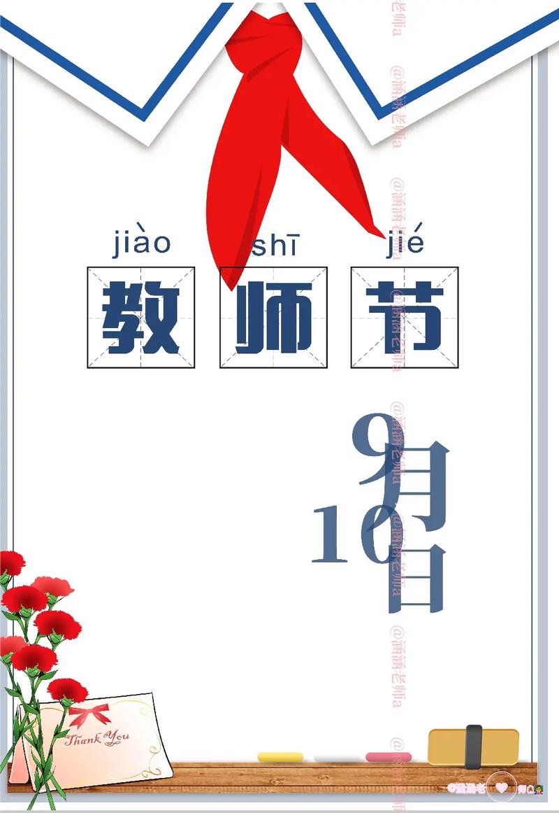 教师节为什么定在9月10号 育学科普