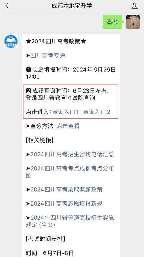 2024新高考九省联考成绩什么时候查询 育学科普