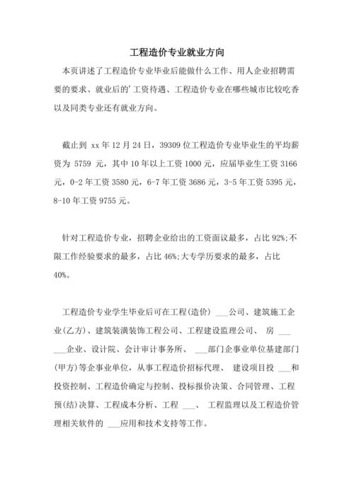 工程造价专业就业方向 育学科普