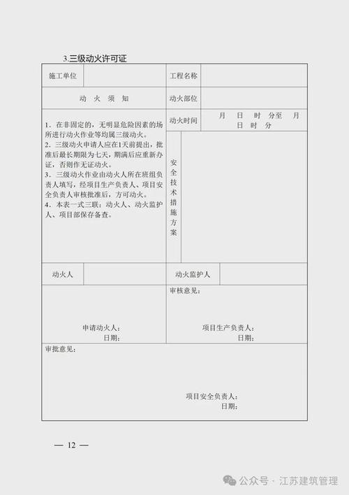 酒店施工安全保证措施(作业安全生产交底检查现场) 建筑知识