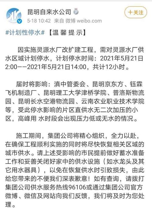最长12小时(停水片区供水计划影响) 汽修知识