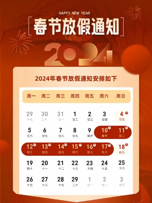 春节放假2024年放假时间 育学科普