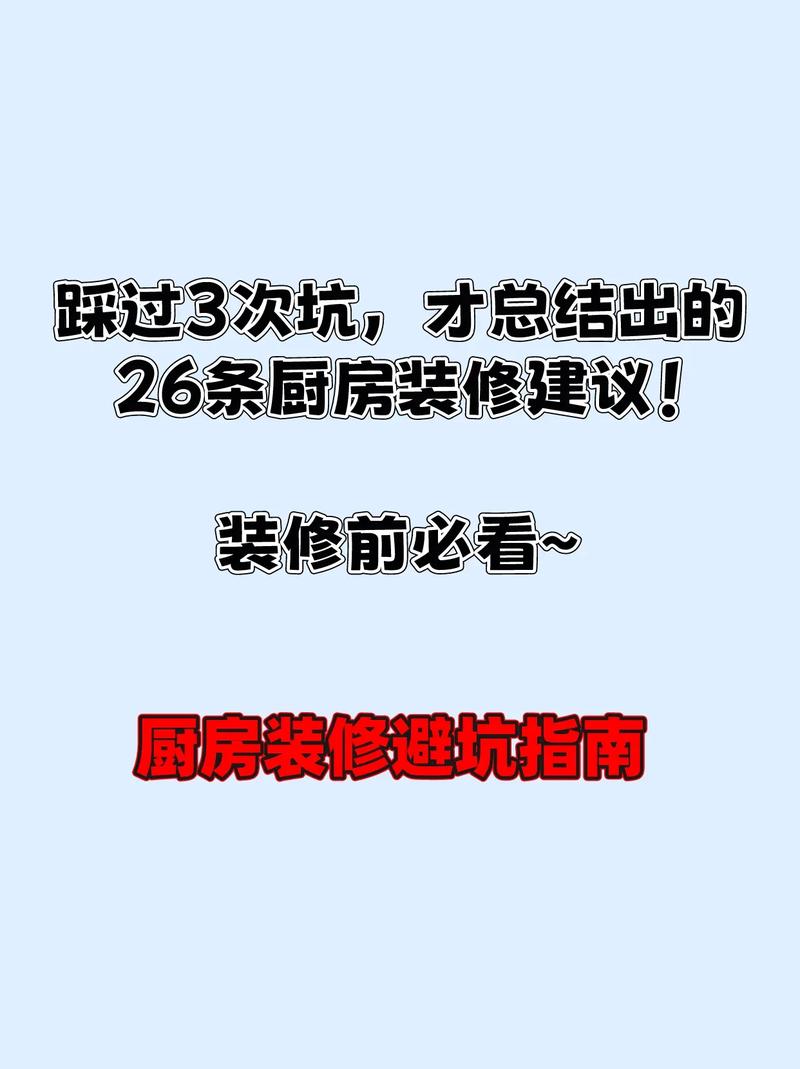 总结了8条装修经验，都是过来人血泪教训，避免踩坑(都是装修过来人套房血泪) 建筑知识