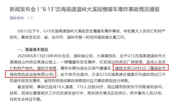 19死172伤！涉事企业曾被行政处罚10次(临海救治行政处罚方向救援) 汽修知识